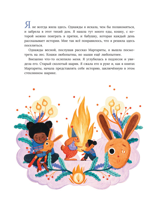 Коллекционерка