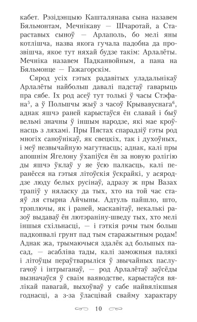 Полацкая шляхта