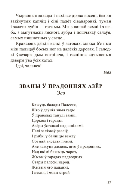 Нарысы, эсэ