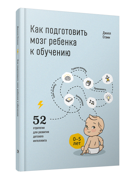 Как подготовить мозг ребенка к обучению