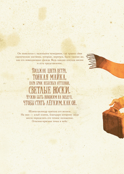 Бродячий канатоходец