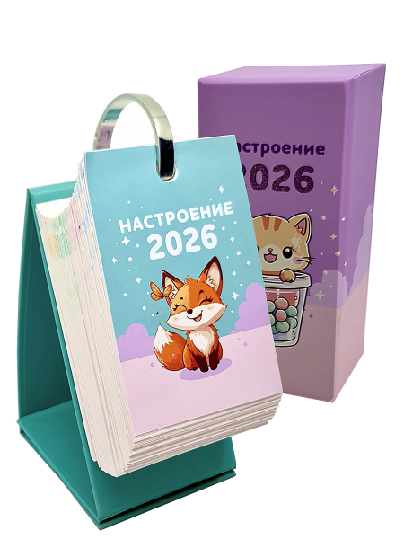 Календарь перекидной настольный «Настроение 2026»