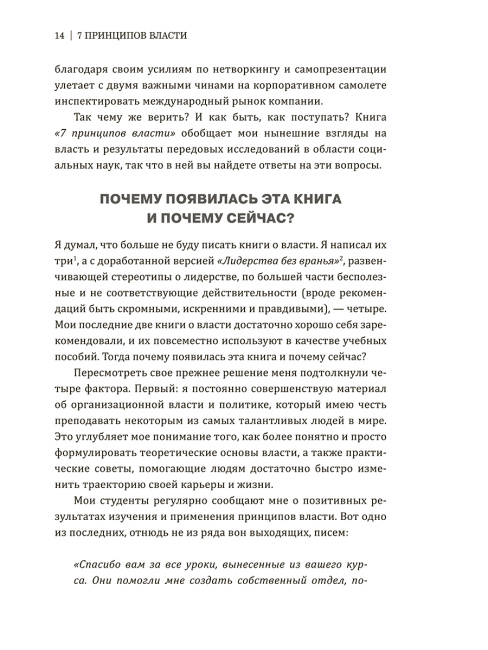 7 принципов власти