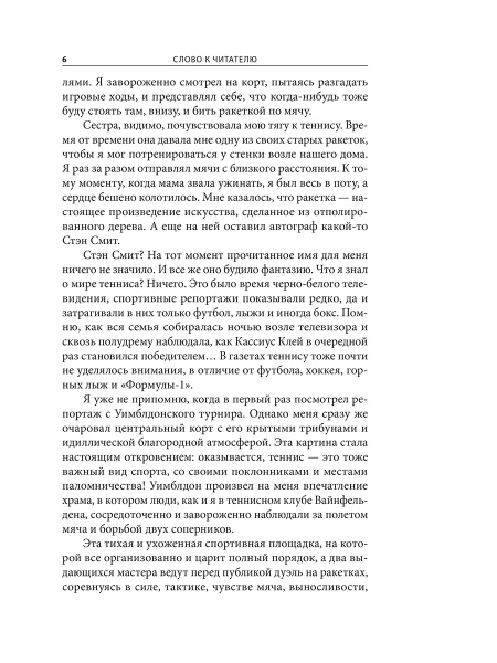 Роджер Федерер