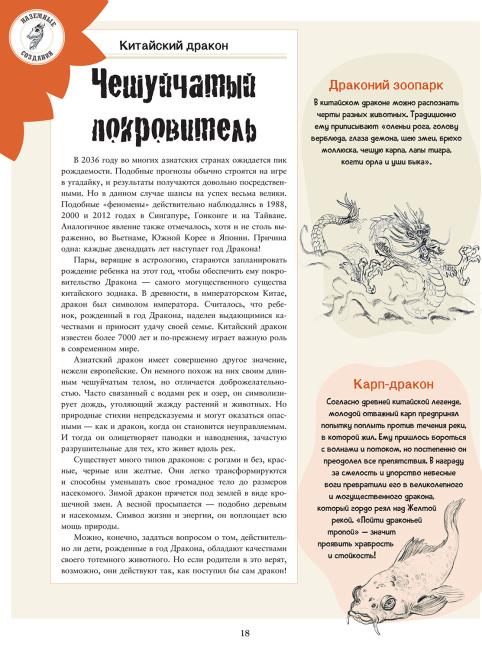 Подлинные истории фантастических существ