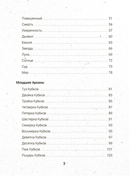 Таро бесконечного воображения
