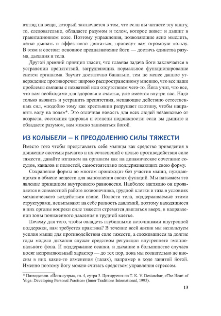 Анатомия йоги