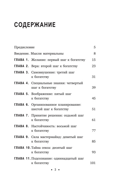 Думай и богатей: Для тех, кто ценит время