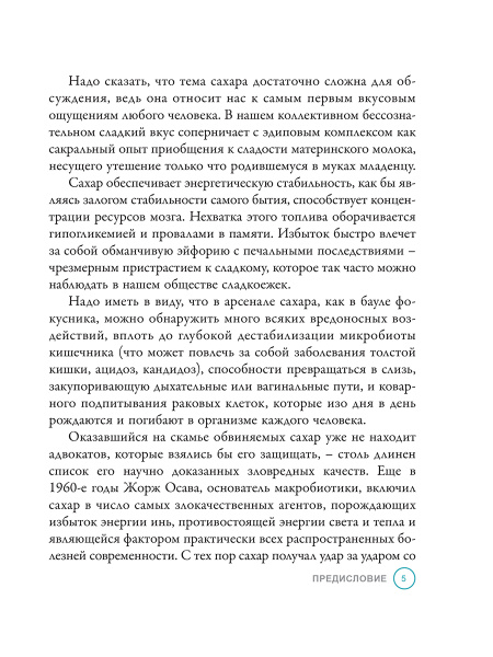 Прощай, сахар!