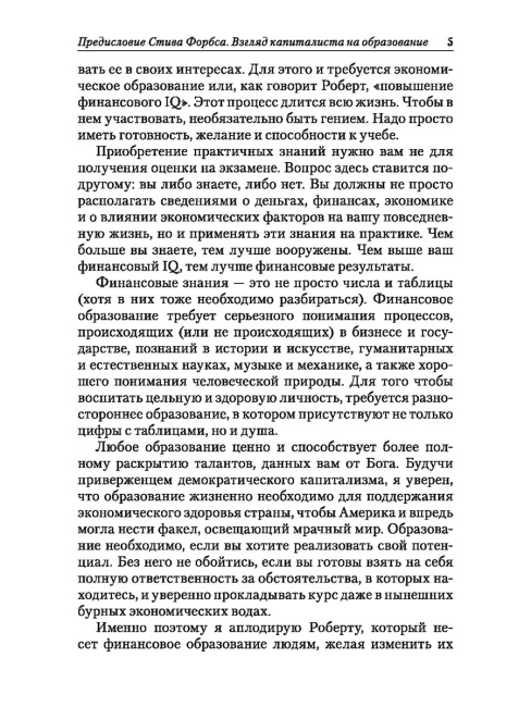Поднимите свой финансовый IQ