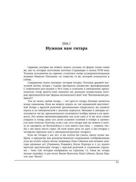 Научитесь играть на гитаре за 10 уроков