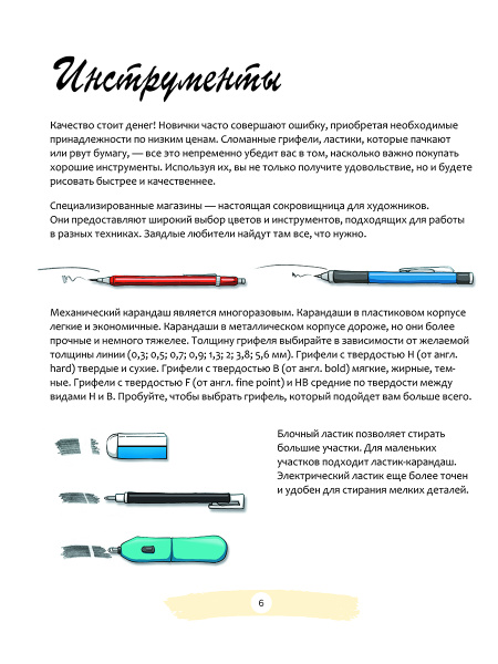 Манга: основные техники