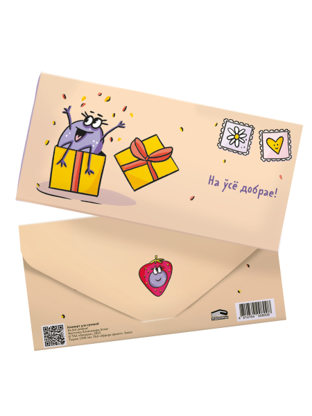 Канверт для грошай «На ўсё добрае!»