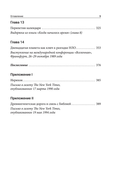 Летопись ануннаков