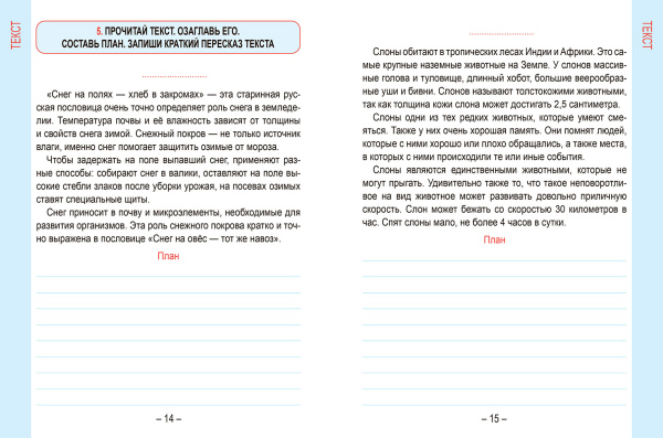 Русский язык. Развивающий тренажёр. 4 класс