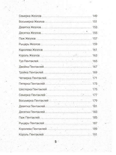 Таро бесконечного воображения
