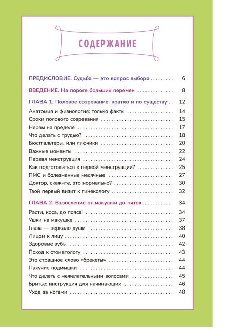Книга о девочках и для девочек