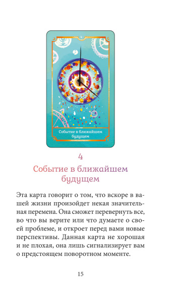 Исцеляющий оракул Медеора