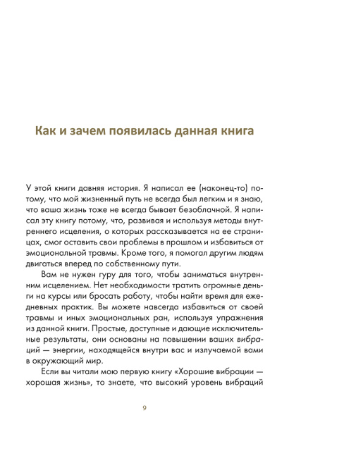 Исцеление нового уровня: как преодолеть эмоциональный кризис и обрести свободу