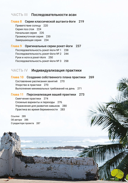 Рокет-йога: Руководство по прогрессивной аштанга-виньяса-йоге