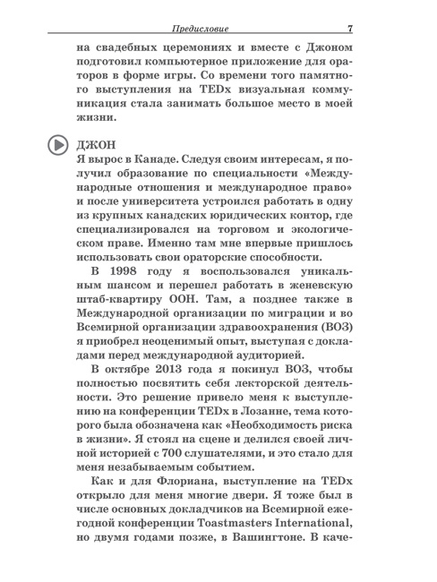 TED-эффект