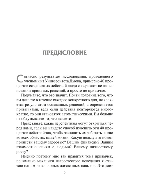 Планирование привычек