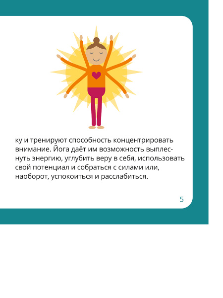 Йожки. Карточки с асанами для детей