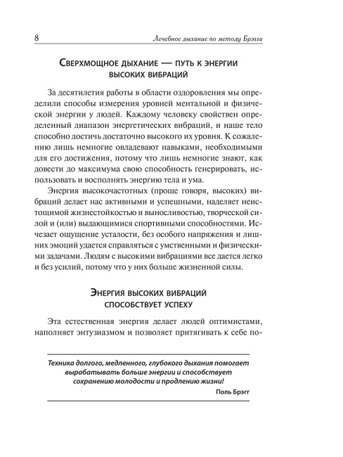 Лечебное дыхание по методу Брэгга