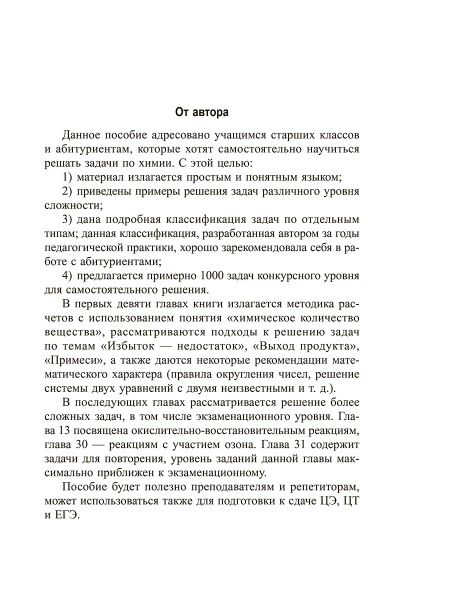 Учимся решать задачи по химии. Общий подход