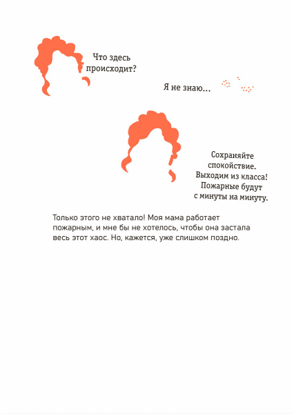 Рыжики. Клуб юных магов. Красный уровень опасности