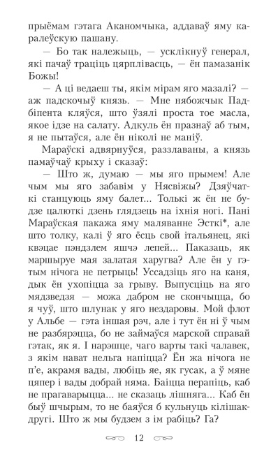 Кароль у Нясвiжы. 1784