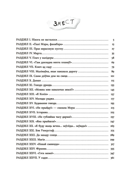 Таямнічы сад