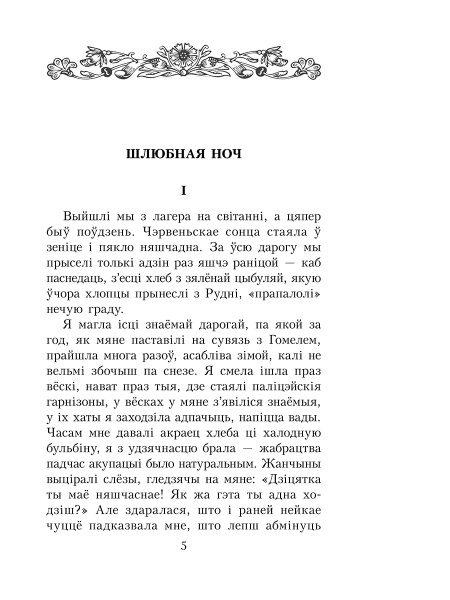 Шлюбная ноч