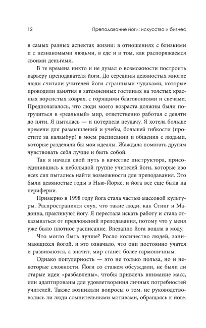 Преподавание йоги: Искусство и бизнес