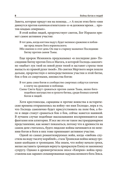 Войны богов и людей