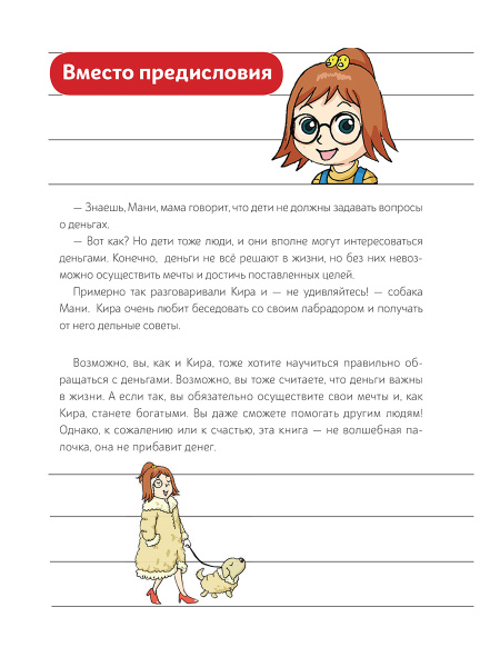 Пёс по имени Мани в комиксах. Безграничные возможности денег