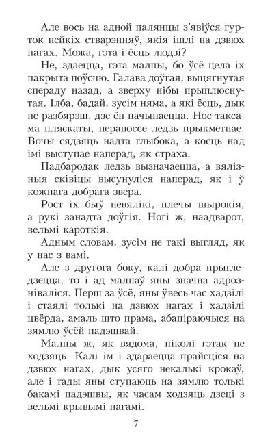 Чалавек iдзе