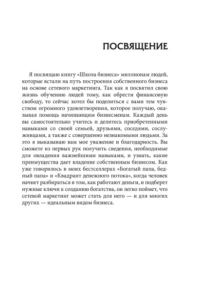 Школа бизнеса