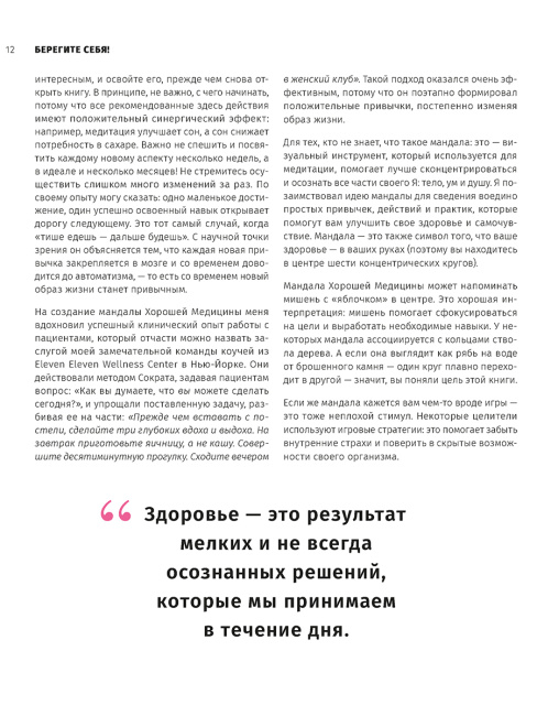 Берегите себя! 6 слагаемых здоровой и счастливой жизни