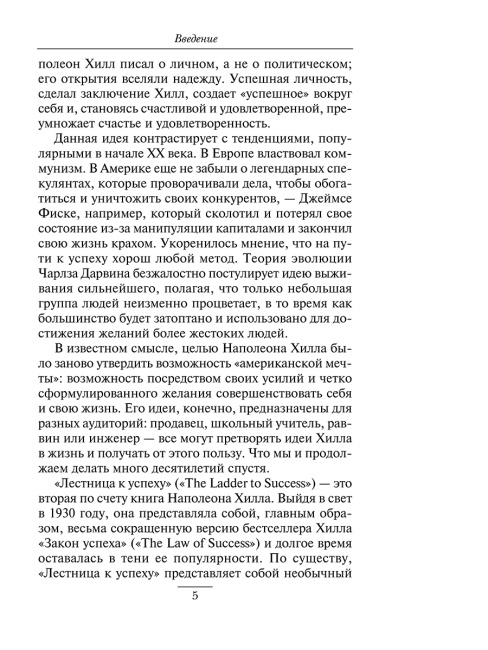 Магическая лестница к успеху