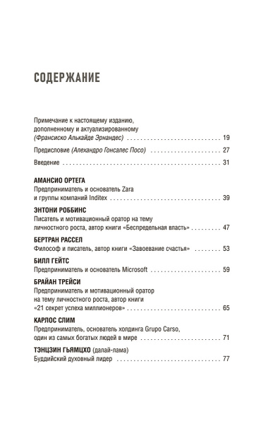 Учитесь у лучших: Ваша цель — личностный рост