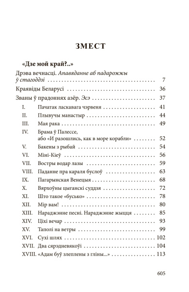 Нарысы, эсэ