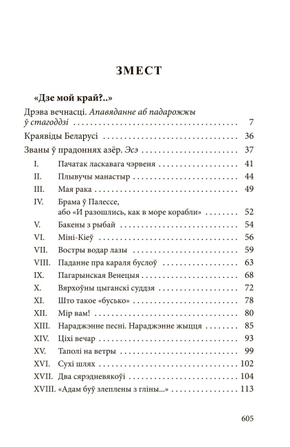 Нарысы, эсэ