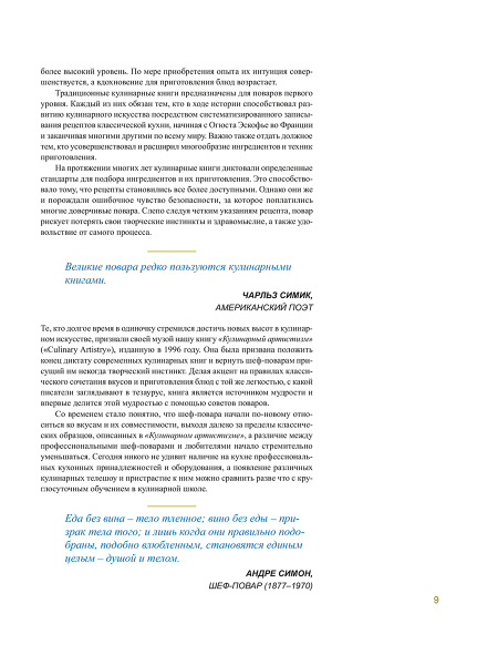 Азбука вкуса