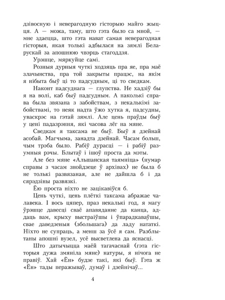 Чорны замак Альшанскі 