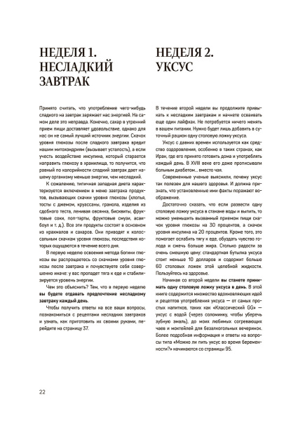 Метод богини глюкозы. Как за 4 недели избавиться от тяги к еде, вернуть энергию и почувствовать себя потрясающе