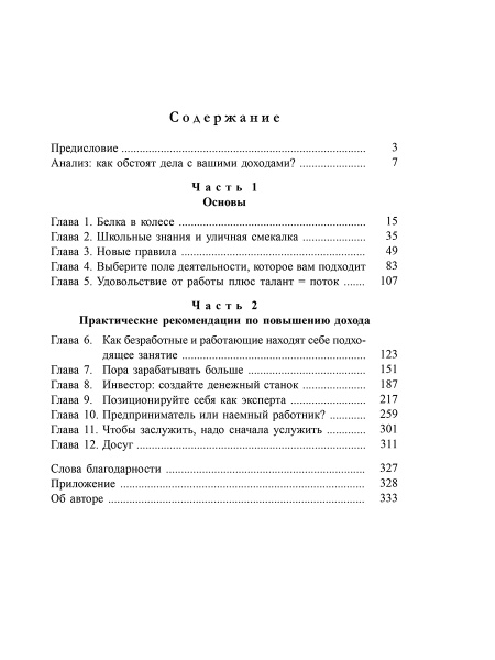 Пора зарабатывать больше!