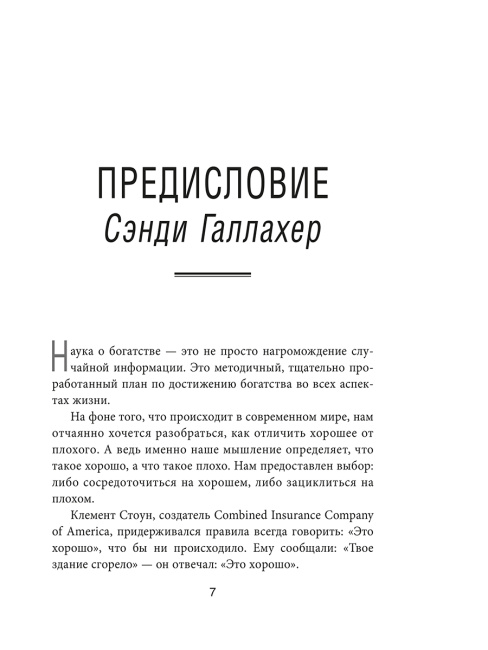 Секрет привлечения денег