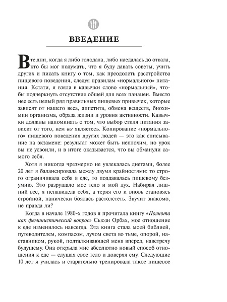 Правила нормального питания