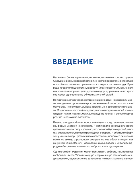 Ни дня без акварели. Цветы